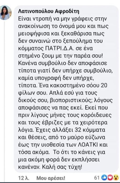 λατινοπουλου