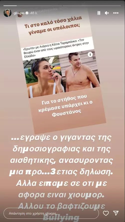 ΛΙΑΓΚΑΣ