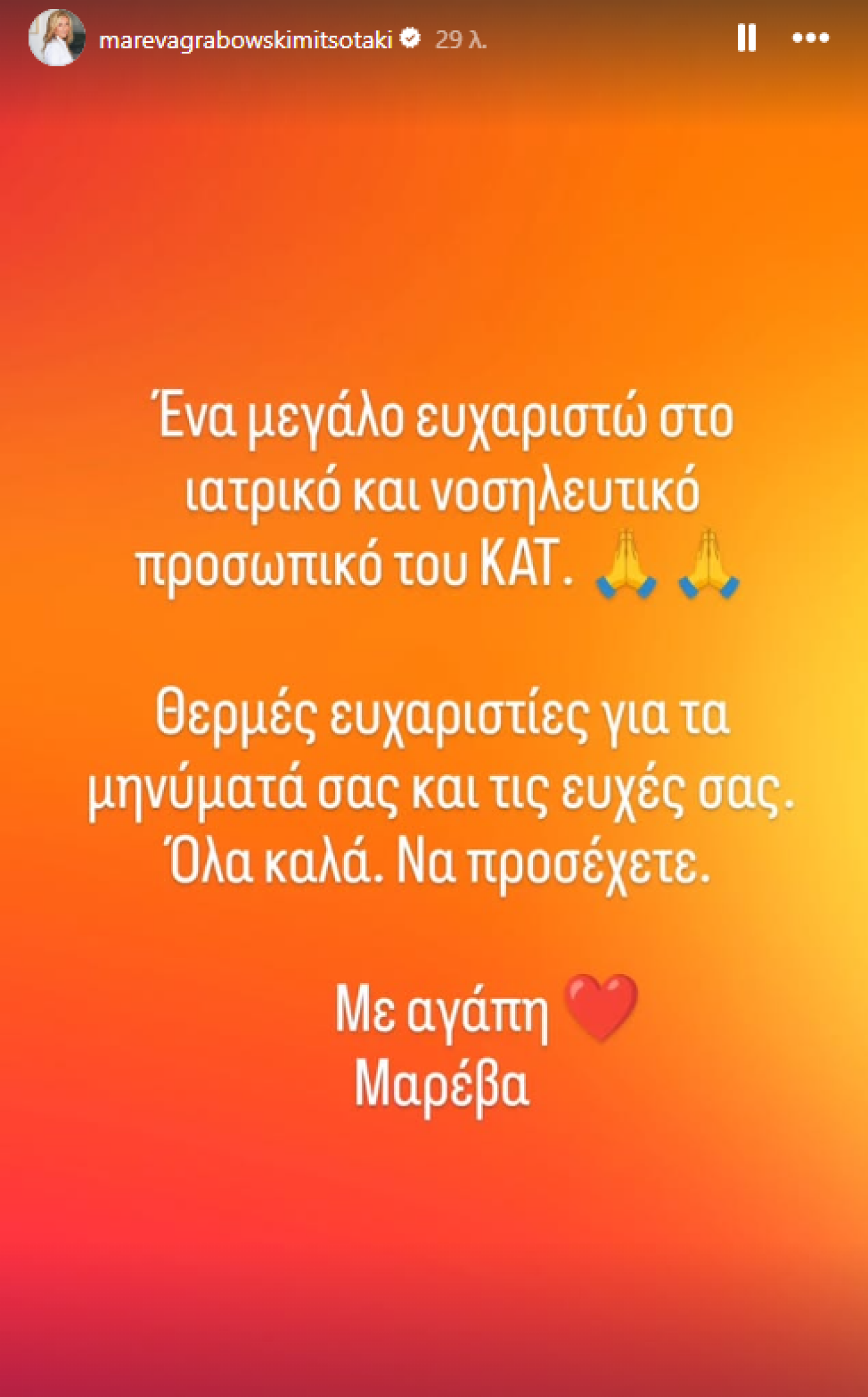 μαρεβα