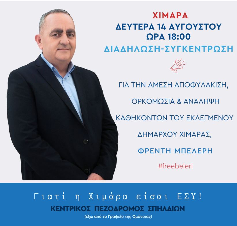μπελερης