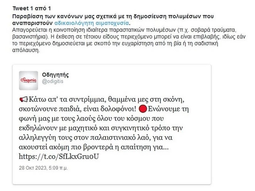 οδηγητης