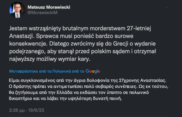 ανασταζια