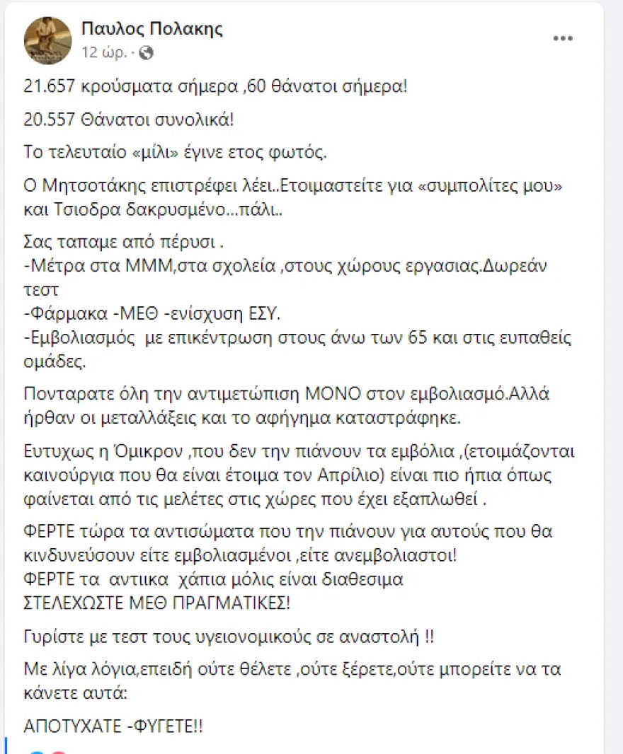 Πολάκης