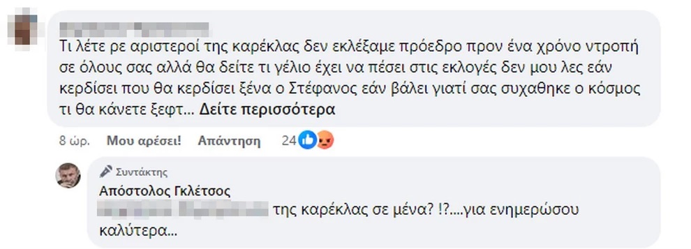γκλετσος