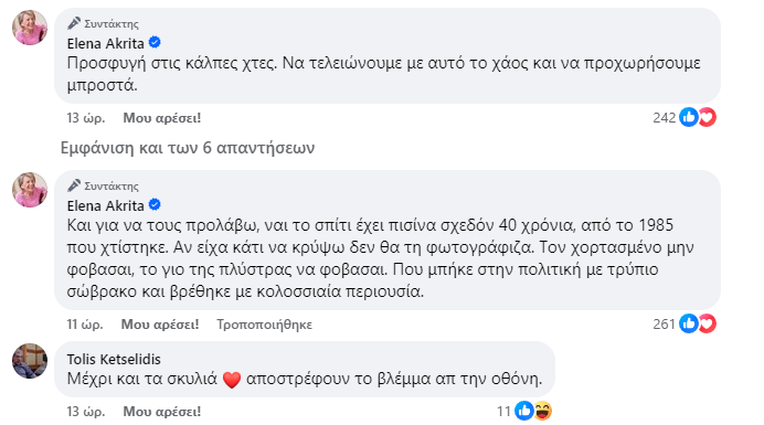 ακριτα