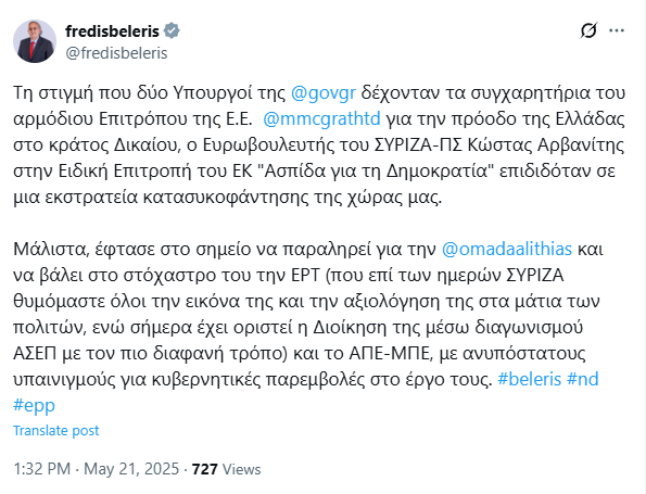 μπελερης