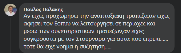 πολακης