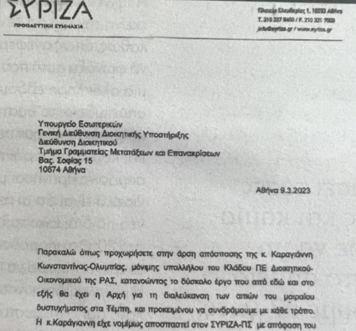 ΣΥΡΙΖΑ