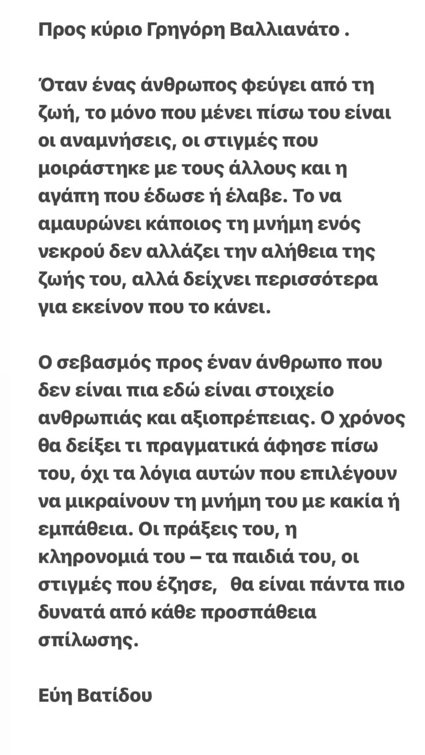 βατιδου