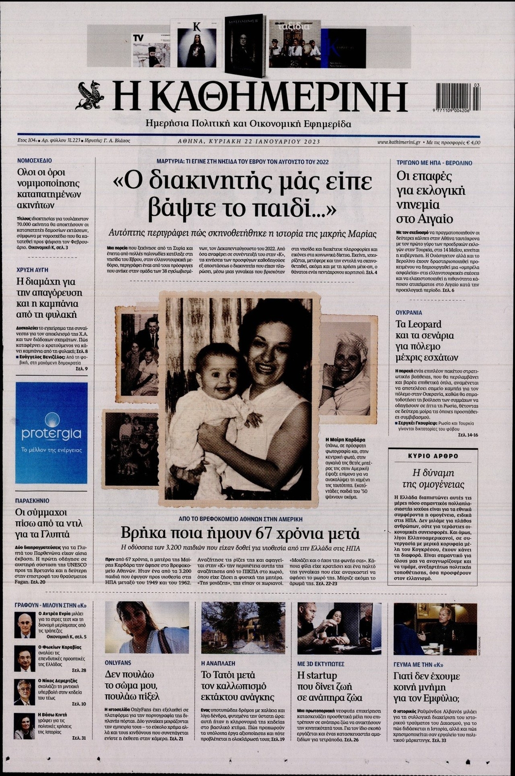 KAΘΗΜΕΡΙΝΗ