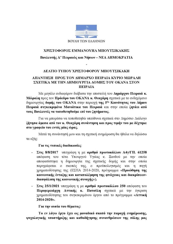 ΟΚΑΝΑ