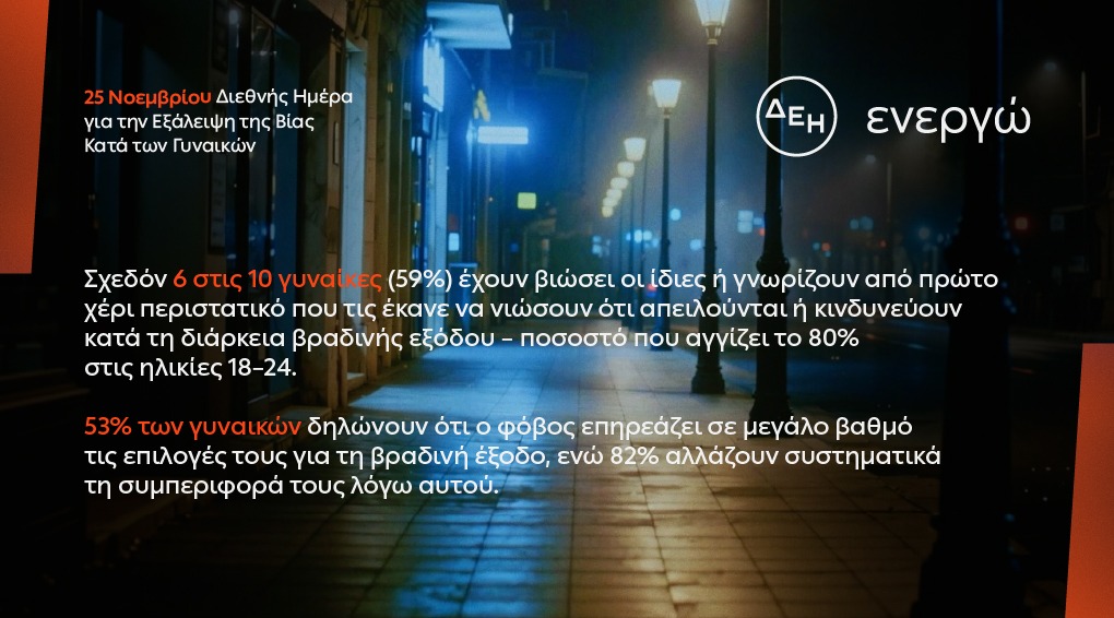 δεη