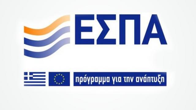 ΕΣΠΑ