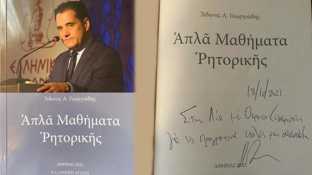 Γεωργιάδης