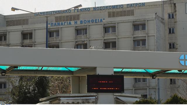 ΝΟΣΟΚΟΜΕΙΟ ΠΑΤΡΑΣ