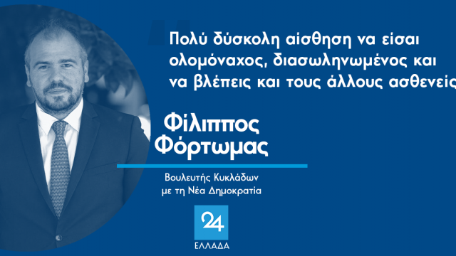 ΦΟΡΤΩΜΑΣ