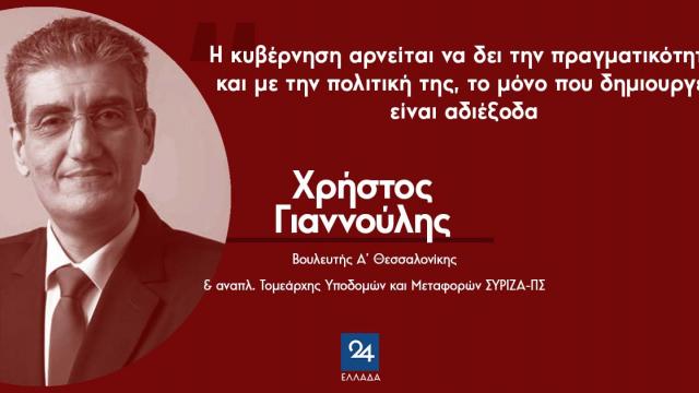 γιαννουλης