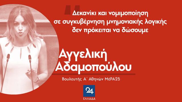 Αδαμοπούλου