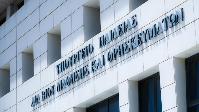 Υπουργείο Παιδείας