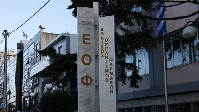 ΕΟΦ