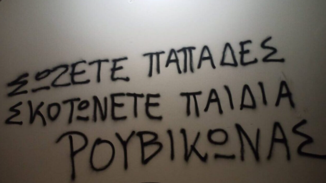 ΡΟΥΒΙΚΩΝΑΣ