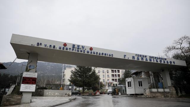 νοσοκομειο