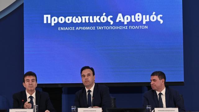 προσωπικος αριθμος