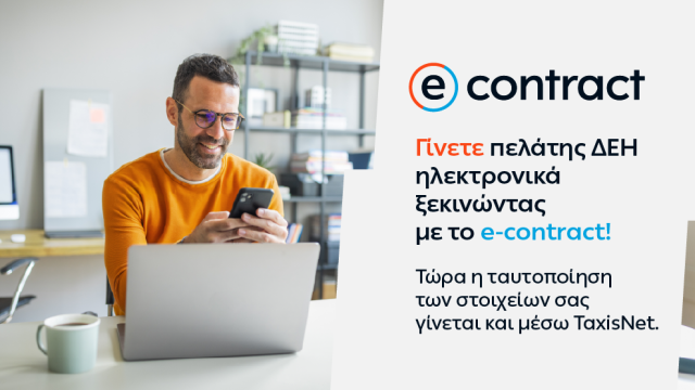 ΔΕΗ