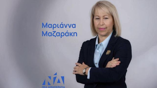 μαριαννα μαζαρακη