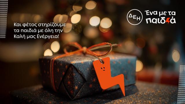 δεη