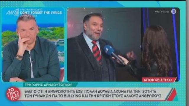 αρναουτογλου