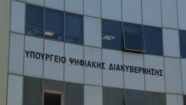 υπουργειο