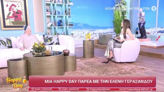 γερασιμιδου
