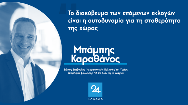 καραθανος