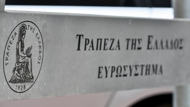 τραπεζα της ελλαδος