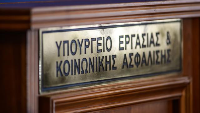 υπουργειο εργασιας