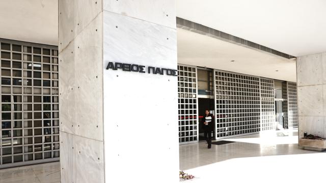 αρειος παγος