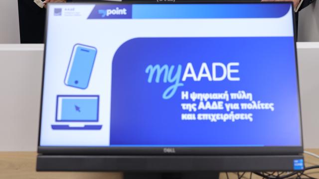 ΑΑΔΕ