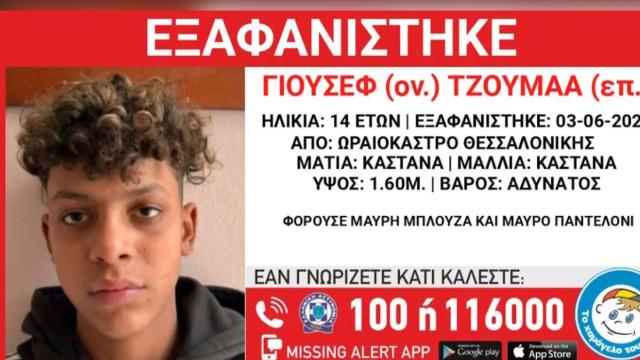 εξαφανιση