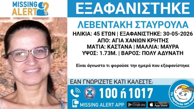 εξαφανιση