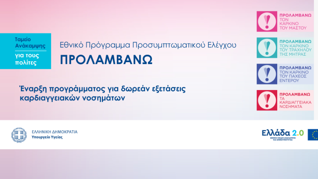 προλαμβανω