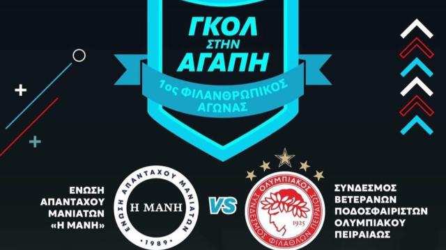 γκολ στην αγαπη