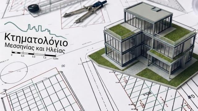 ΚΤΗΜΑΤΟΛΟΓΙΟ