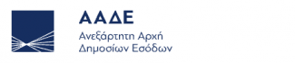 ΑΑΔΕ