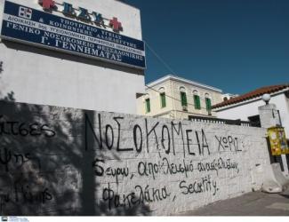 Νοσοκομείο