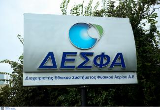 ΔΕΣΦΑ
