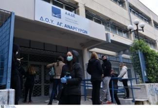 εφορία