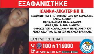 14χρονη