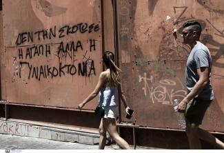 Γυναικοκτονία