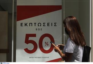 ΕΚΠΤΩΣΕΙΣ